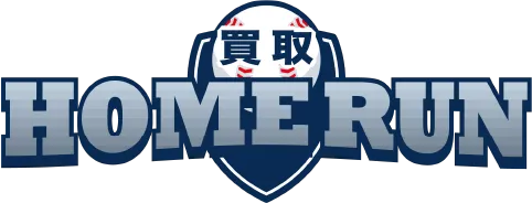 買取ホームラン