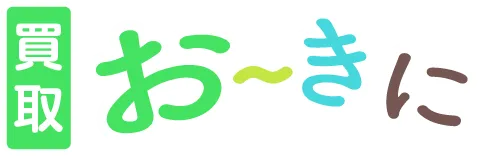 買取おーきに